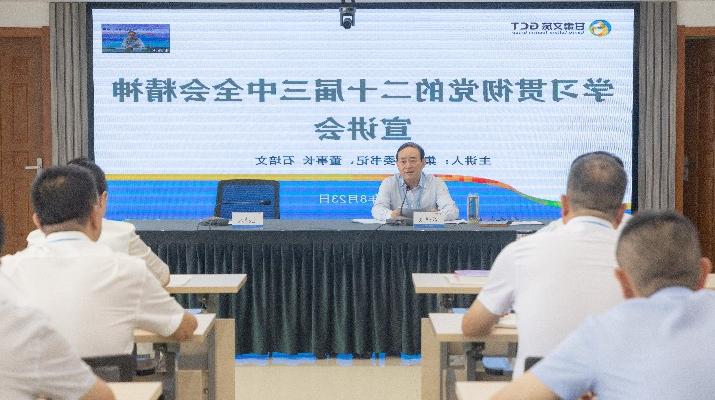 日前，<a href='http://q7b6.virgingenomics.com'>正规电子游艺网址</a>召开学习贯彻党的二十届三中全会精神宣讲会。全国政协委员，<a href='http://q7b6.virgingenomics.com'>正规电子游艺网址</a>党委书记、董事长石培文同志作宣讲报告。集团党委副书记、总经理马文玫主持会议。宣讲会上，石培文从深刻理解把握全会的重